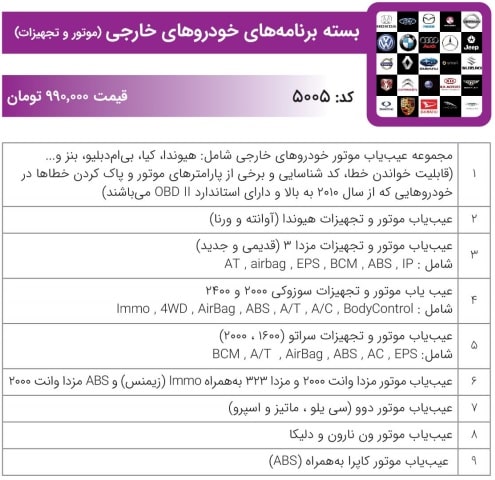 بسته کامل برنامه های خودرو های خارجی